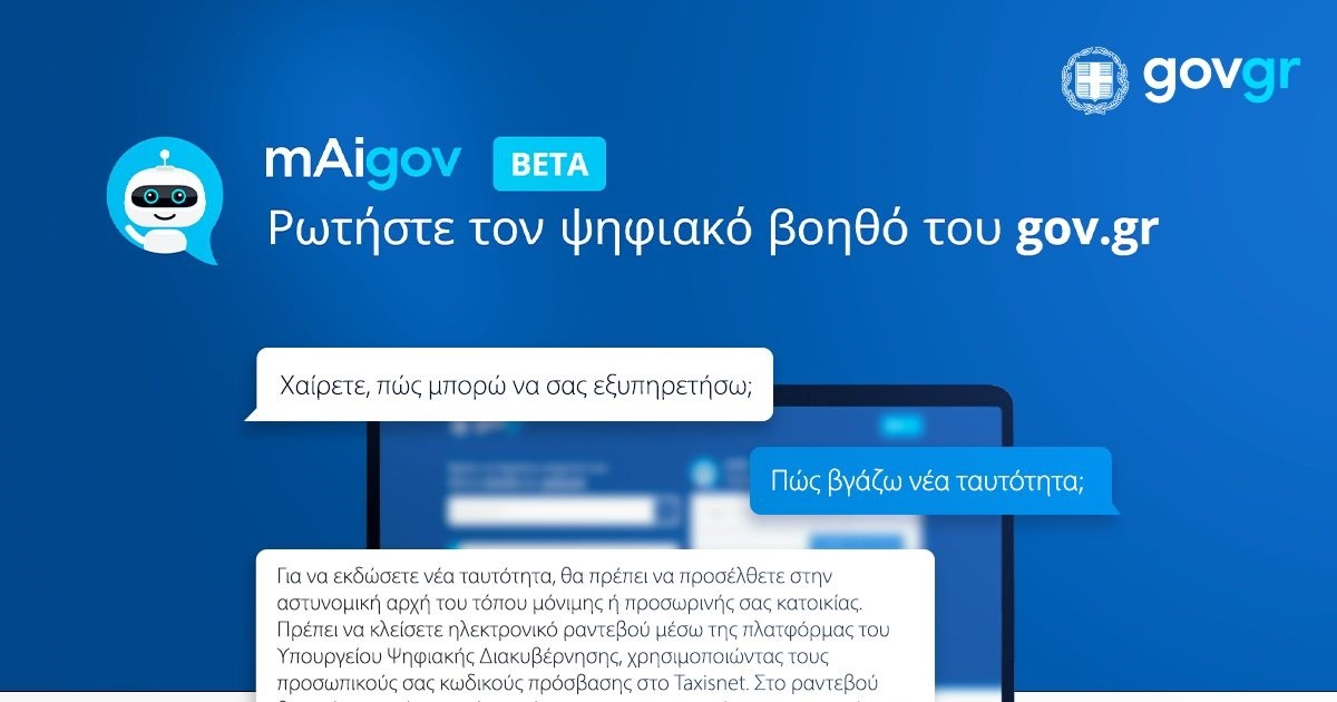 mAIgov: Στο gov.gr η τεχνητή νοημοσύνη - Πως θα τη χρησιμοποιήσετε
