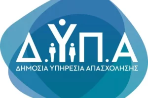 ΔΥΠΑ: Οι οριστικοί πίνακες για 64 θέσεις με μισθό έως 1.000 ευρώ