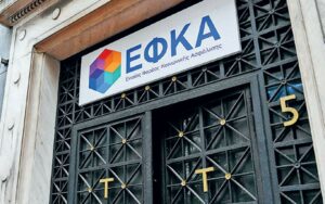 ΕΦΚΑ: Έρχονται 690 προσλήψεις – Ο μισθός και ποιους αφορά