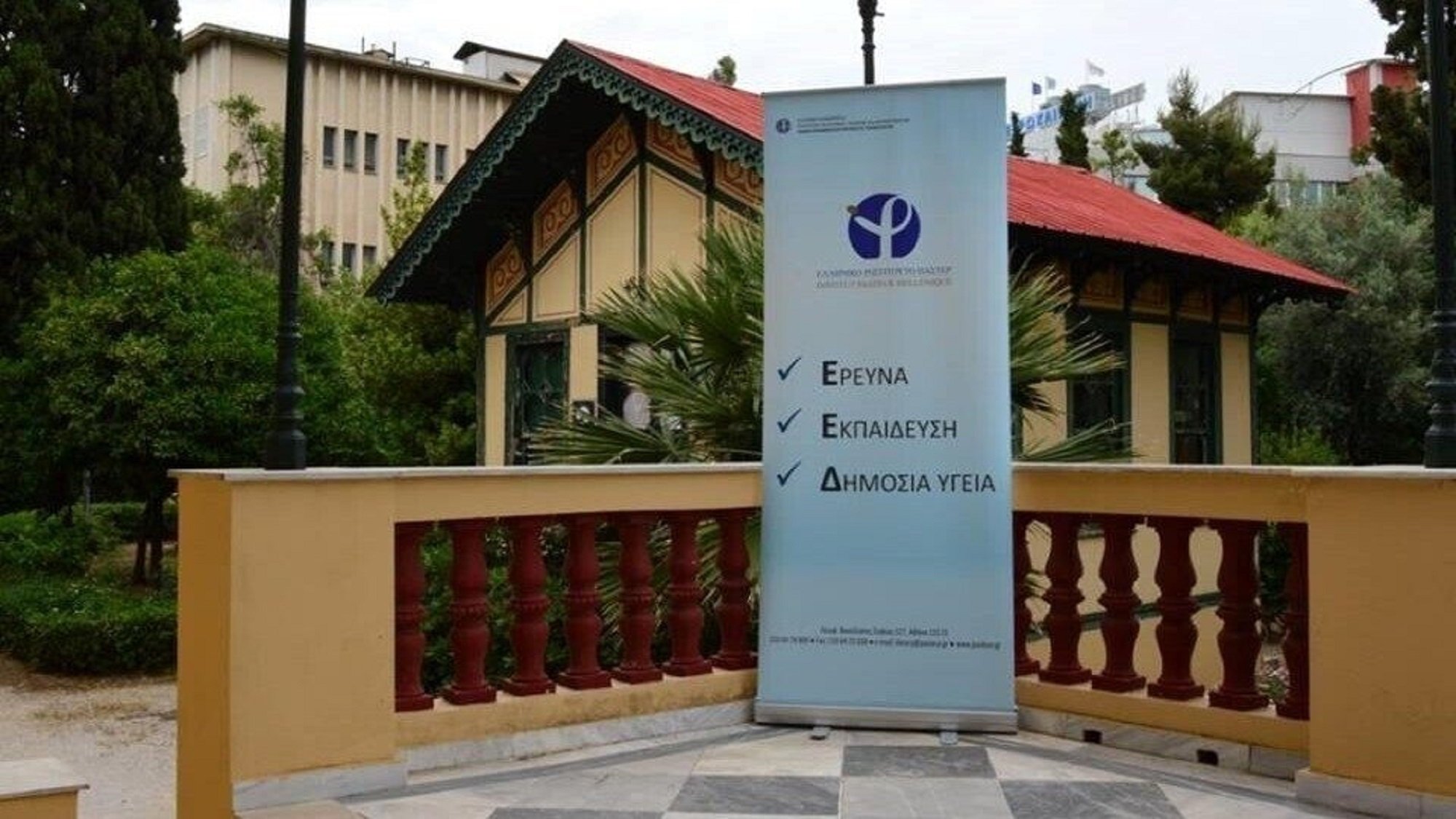 Το Ελληνικό Ινστιτούτο Παστέρ προσλαμβάνει προσωπικό - Οι θέσεις & τα προσόντα