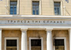 Τράπεζα της Ελλάδος: Η νέα προκήρυξη για 59 μόνιμες προσλήψεις