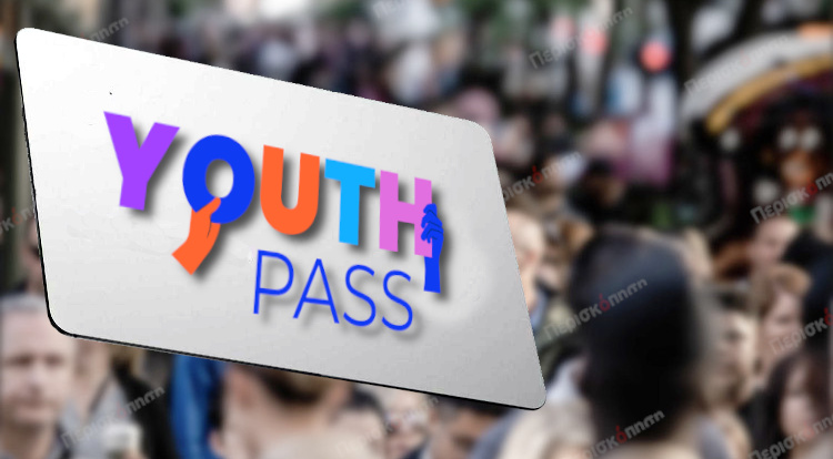 Youth Pass: Βγήκε η πληρωμή - Πότε μοιράζονται τα λεφτά