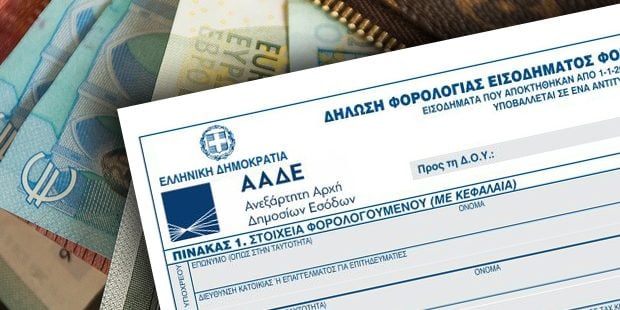 Φορολογικές δηλώσεις: Οριστική παράταση - Ποια η νέα ημερομηνία