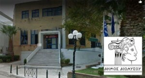 Νέες προσλήψεις σχολικών καθαριστών στον Δήμο Διονύσου για το 2024-2025