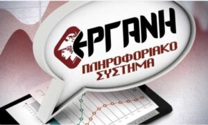 Επίδομα 543 ευρώ Νοεμβρίου: Ξεκίνησαν οι αιτήσεις στο ΕΡΓΑΝΗ