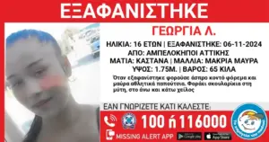 Αμπελόκηποι: Συναγερμός για την εξαφάνιση 16χρονης