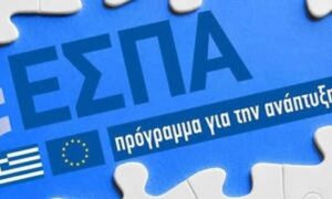 ΕΣΠΑ: Τα νέα μεγάλα πρόγραμματα για επιχειρήσεις – Οι προϋποθέσεις