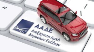 Τέλη Κυκλοφορίας 2025: Τα πρόστιμα αν «ξεχάσετε» την πληρωμή
