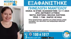 Ζωγράφου: Συναγερμός στις Αρχές – Εξαφανίστηκε 42χρονη