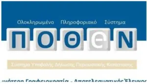 Πόθεν Έσχες: Βήμα βήμα η διαδικασία – Ποιοι πρέπει να υποβάλλουν