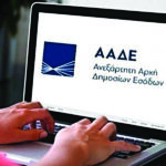 ΑΑΔΕ: Πιο εύκολη και ψηφιακή η εξαγωγή αγαθών εμπορικού χαρακτήρα έως 1.000 ευρώ