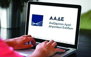 ΑΑΔΕ: Πιο εύκολη και ψηφιακή η εξαγωγή αγαθών εμπορικού χαρακτήρα έως 1.000 ευρώ