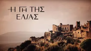 Η Γη της Ελιάς: Η διαθήκη-βόμβα της Αρετής φέρνει τα πάνω κάτω στη Βασιλική