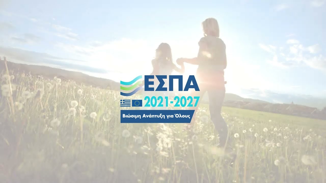 Νέα προγράμματα ΕΣΠΑ: Επιδοτήσεις για εξωστρέφεια, καινοτομία και νέες επιχειρήσεις