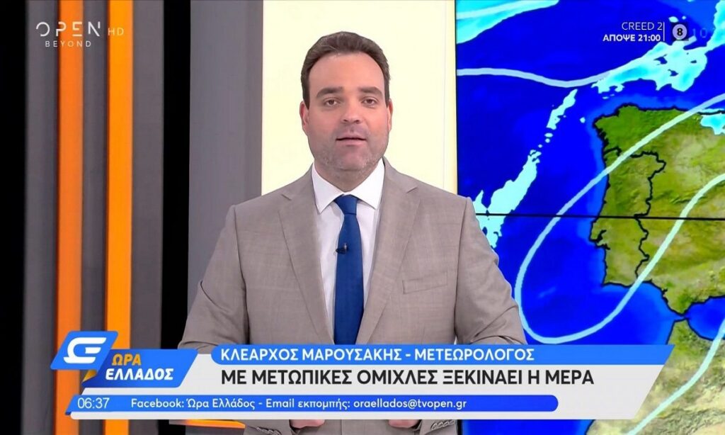 Μαρουσάκης καιρός