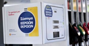 Η ΑΑΔΕ φέρνει αλλαγές στα πρατήρια καυσίμων από 12/6