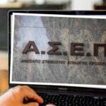 ΑΣΕΠ: Βγήκαν 10.000 προσλήψεις εκπαιδευτικών – Ποιες οι ειδικότητες