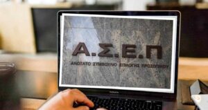 ΑΣΕΠ: Βγήκαν 10.000 προσλήψεις εκπαιδευτικών – Ποιες οι ειδικότητες