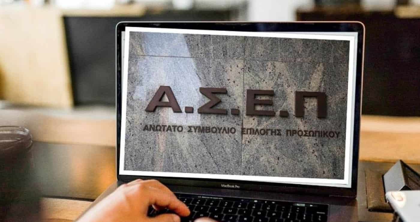 ΑΣΕΠ: Βγήκαν 10.000 προσλήψεις εκπαιδευτικών - Ποιες οι ειδικότητες