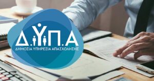 ΔΥΠΑ: Βγαίνουν την Τρίτη 10/6 δύο νέα προγράμματα κατάρτισης
